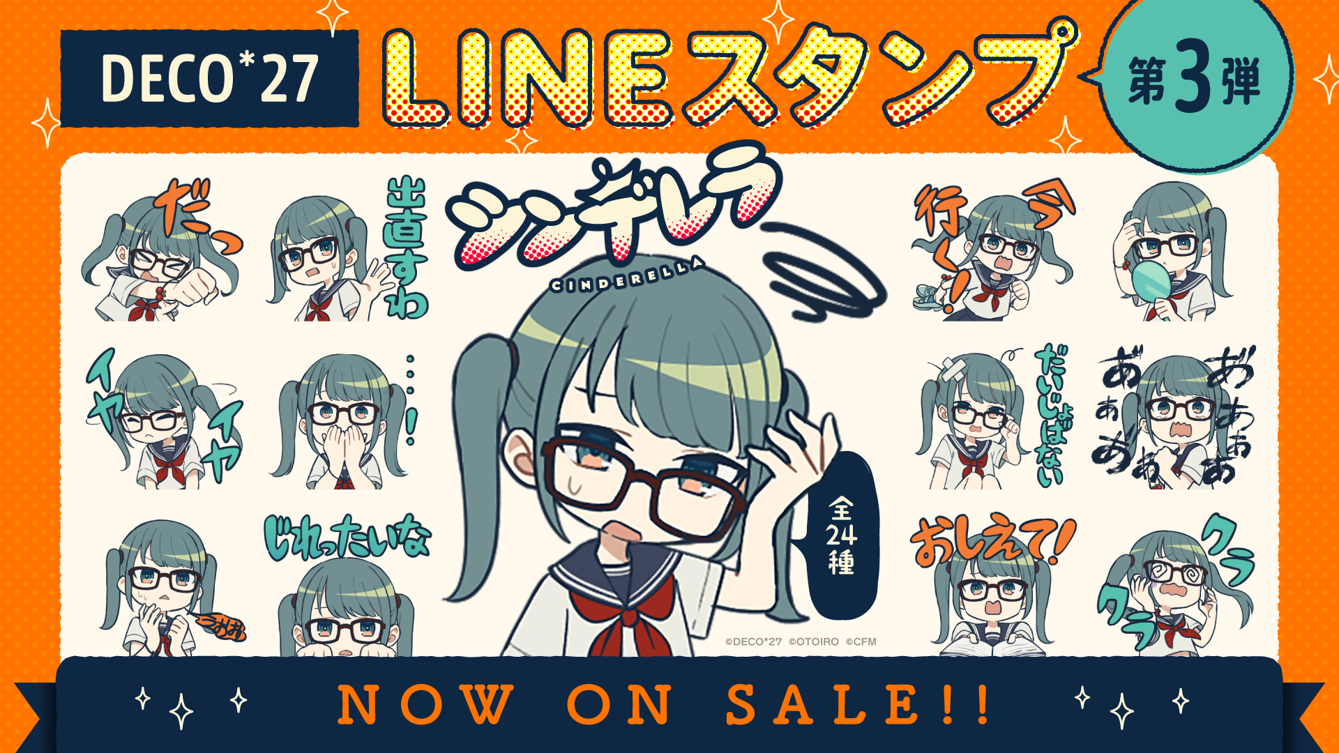 シンデレラ』LINEスタンプ発売 | OTOIRO