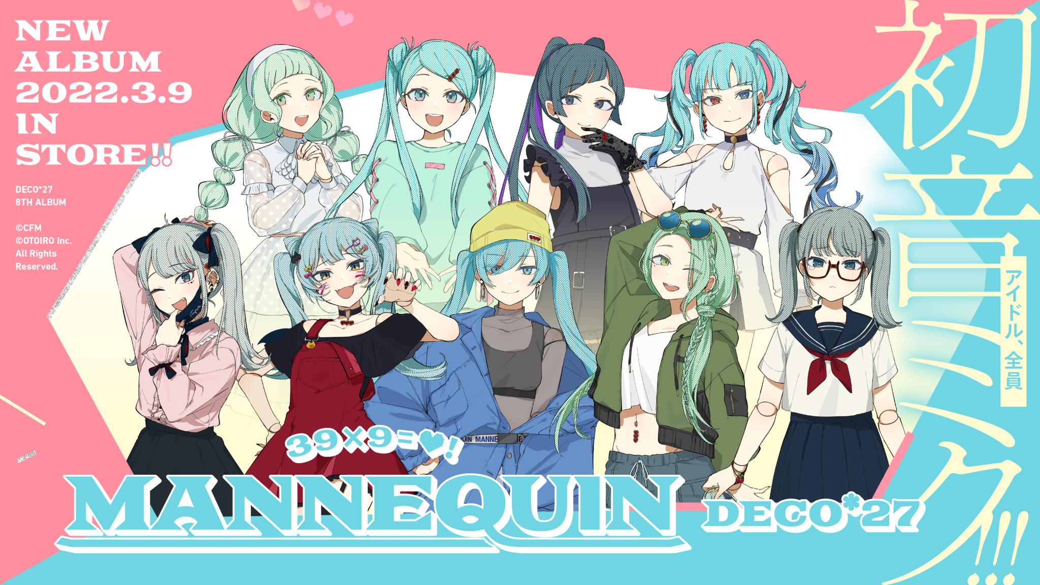 DECO*27 8th Album 『MANNEQUIN』 最新情報公開 OTOIRO