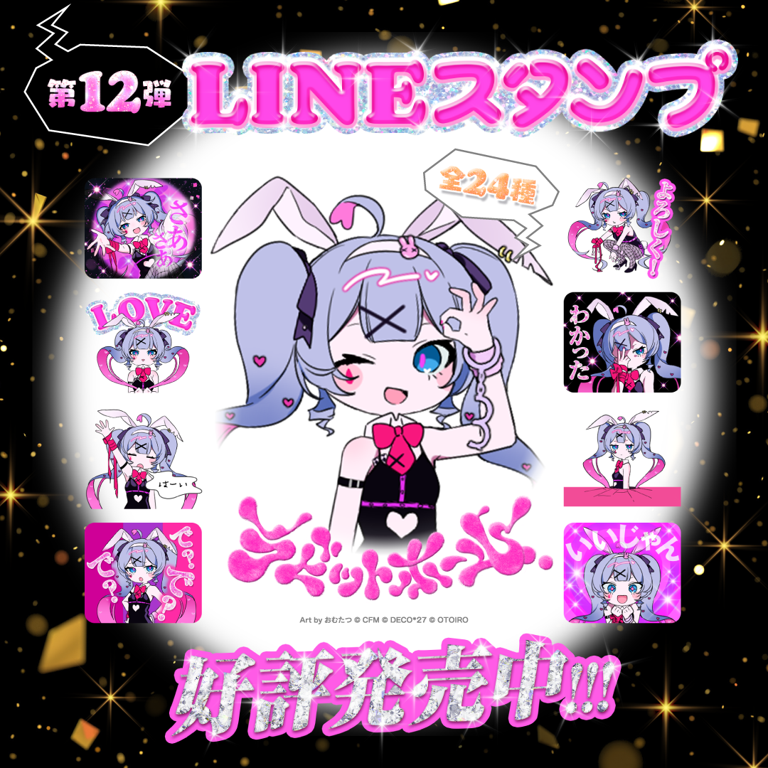 ラビットホール』LINEスタンプ発売 | OTOIRO