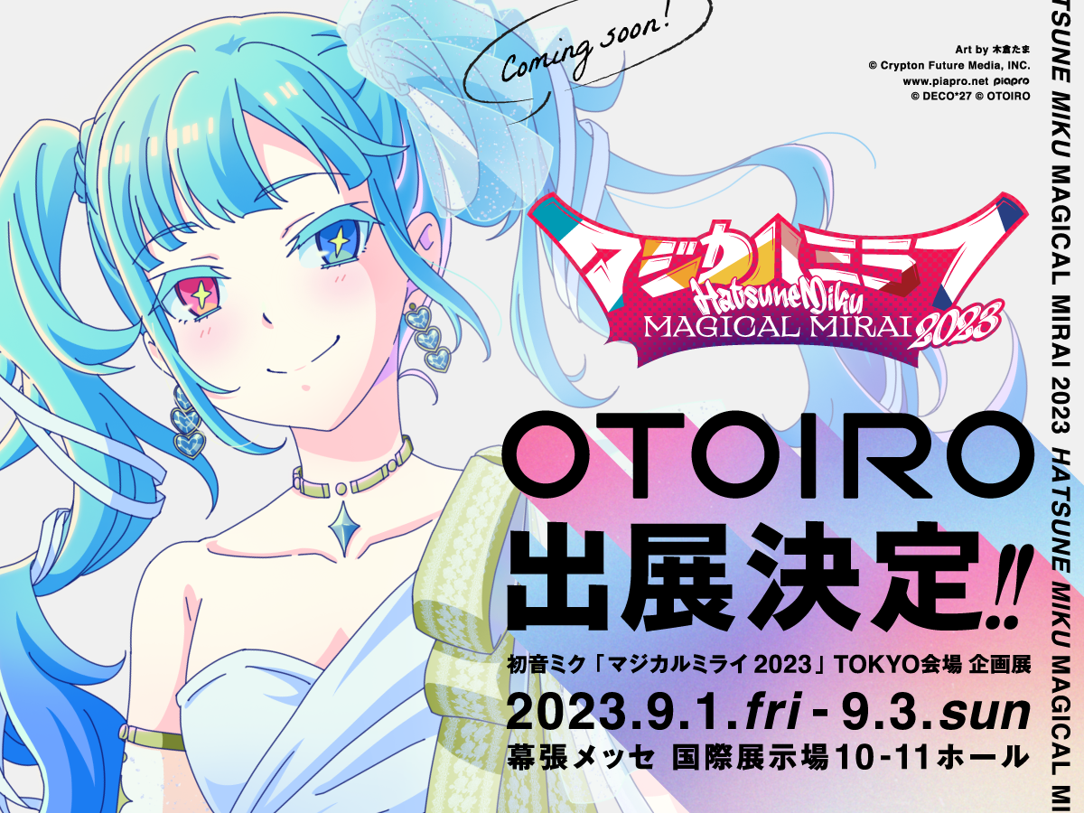 初音ミク「マジカルミライ 2023」 TOKYO会場 企画展＞に出展決定 | OTOIRO