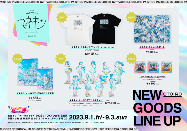 初音ミク「マジカルミライ2023」＞ 会場先行販売の新商品