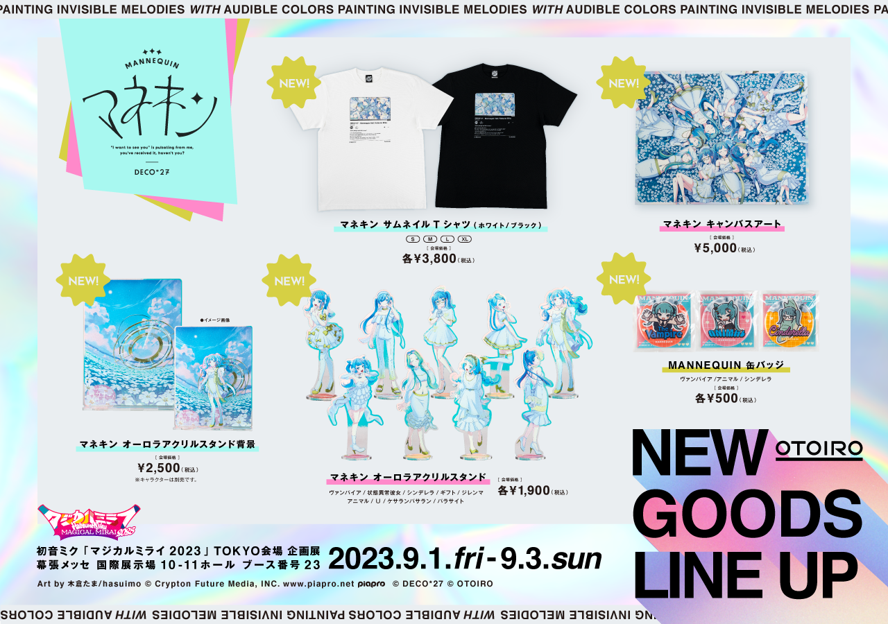 初音ミク「マジカルミライ2023」＞ 会場先行販売の新商品ラインナップを公開 | OTOIRO